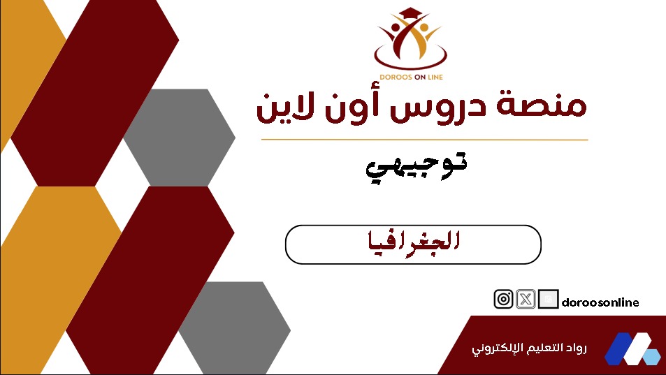 (200) الجغرافيا