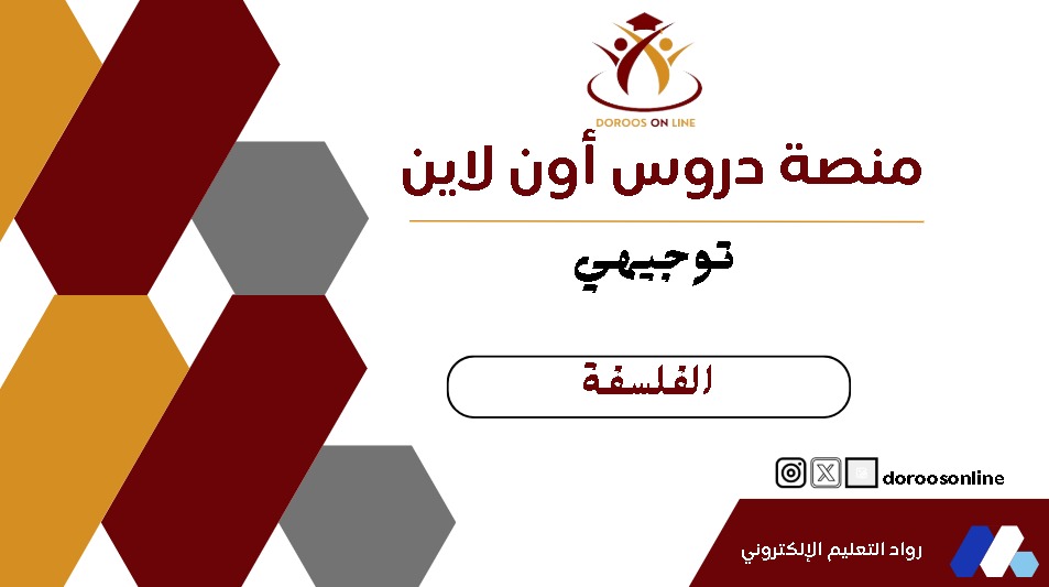 (300) الفلسفة