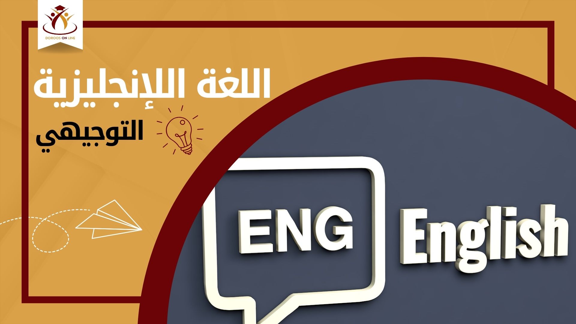 اللغة الإنجليزيه - جيل 2007