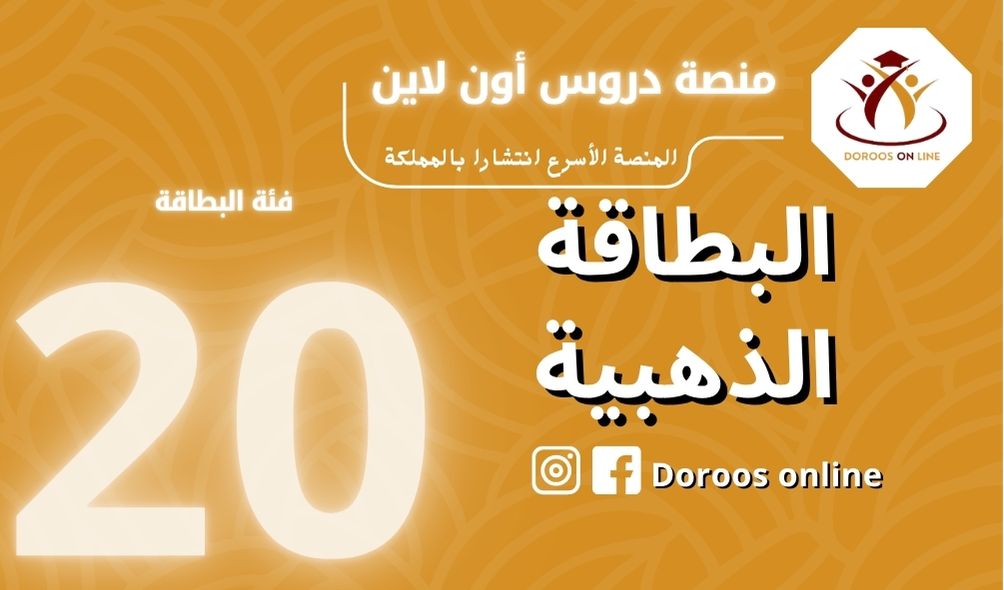 (11) البطاقة الذهبية