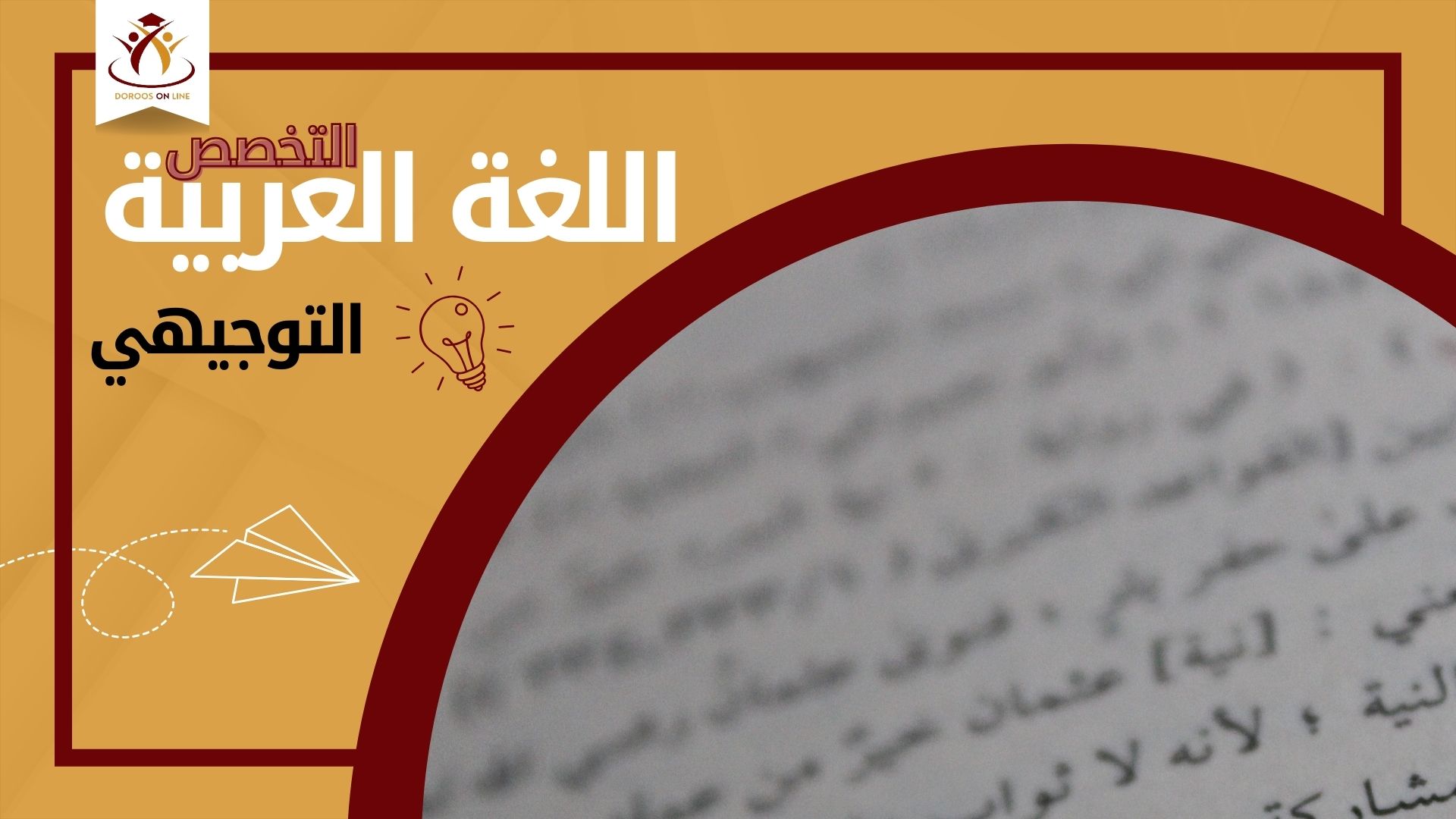 لغة عربية - تخصص