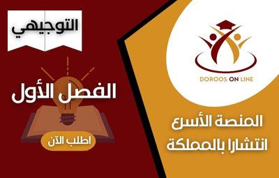 (97) الفصل الدراسي الأول 