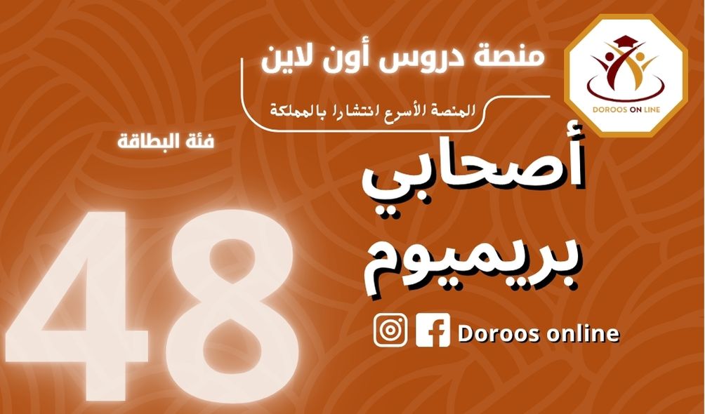 (11) بطاقة أصحابي بريميوم