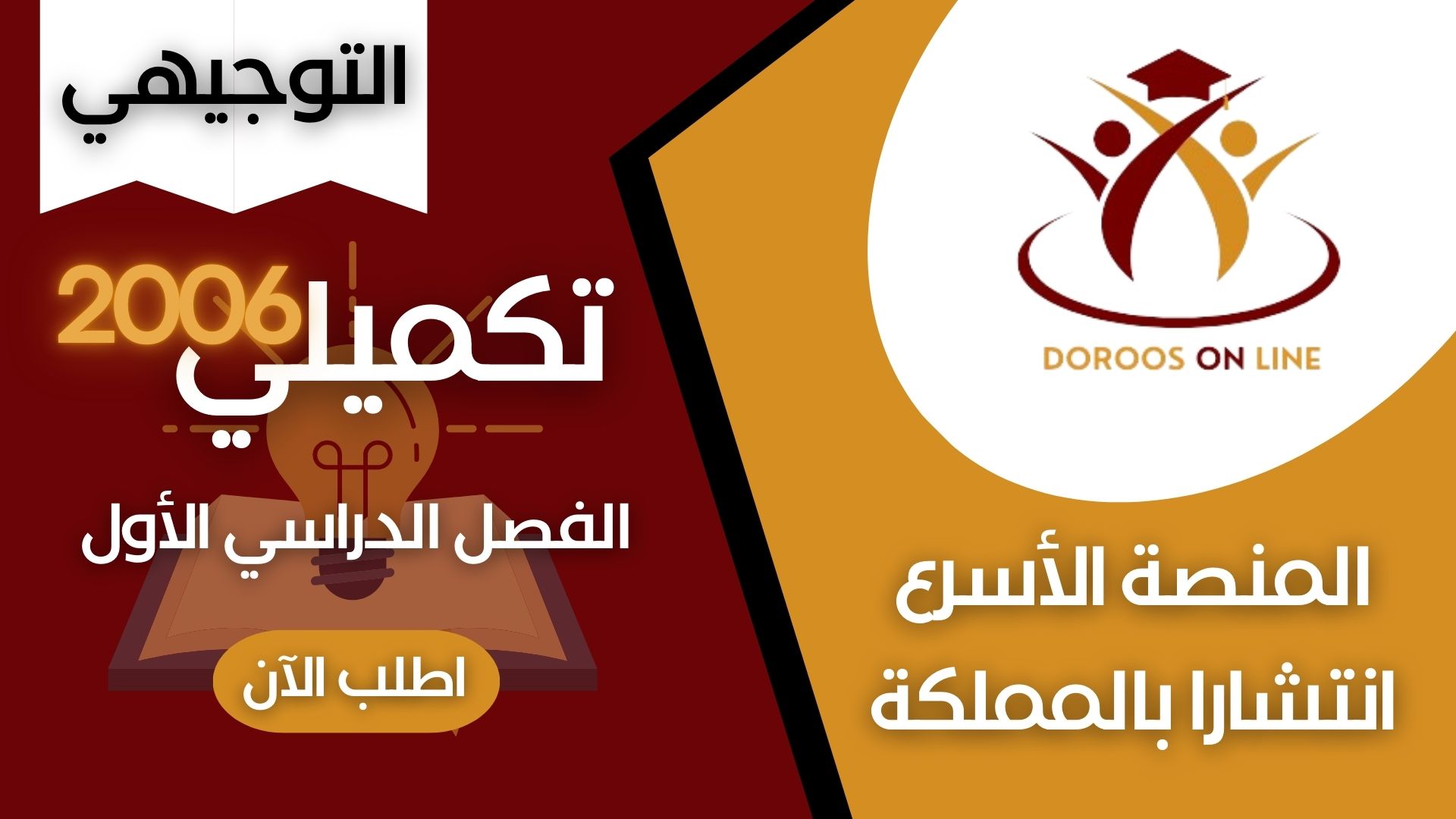 تكميلي الفصل الأول جيل 2006