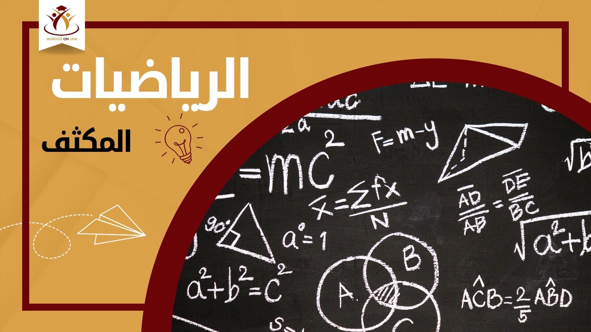 مكثف الرياضيات الأدبي