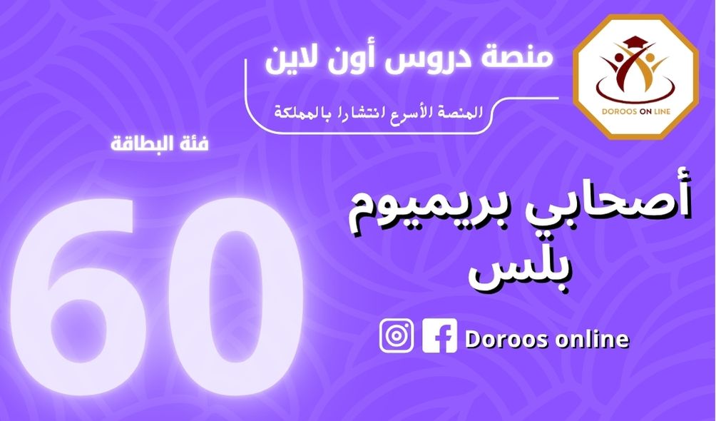 (11) بطاقة أصحابي بريميوم بلس