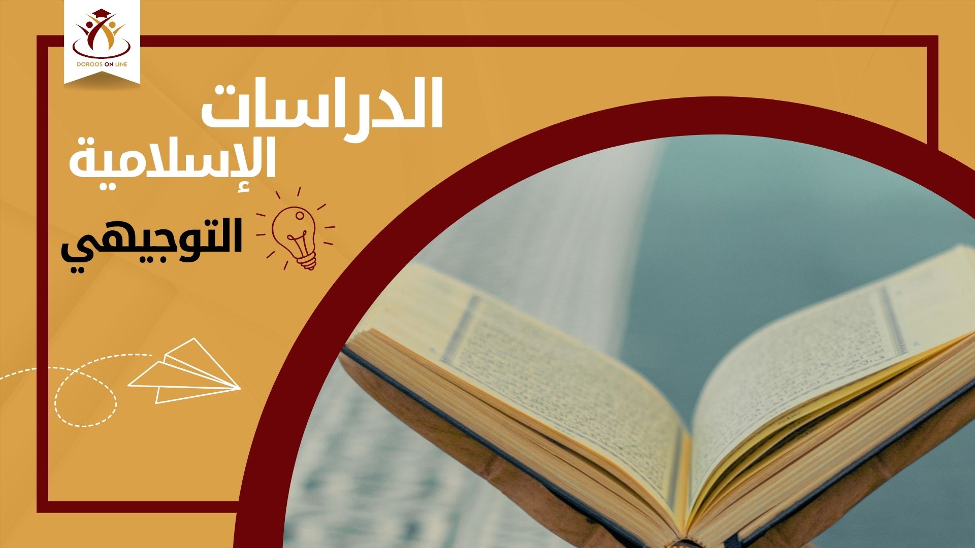 الدراسات الإسلامية