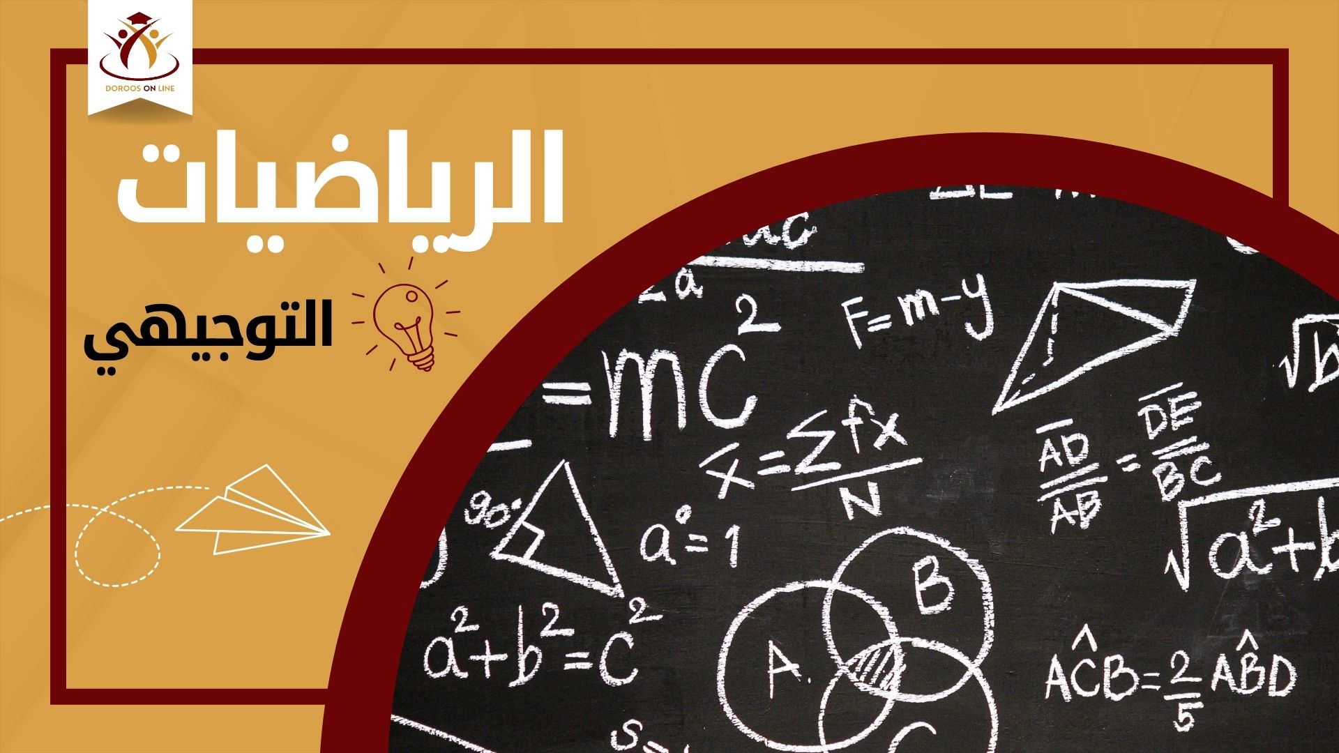 الرياضيات 2006