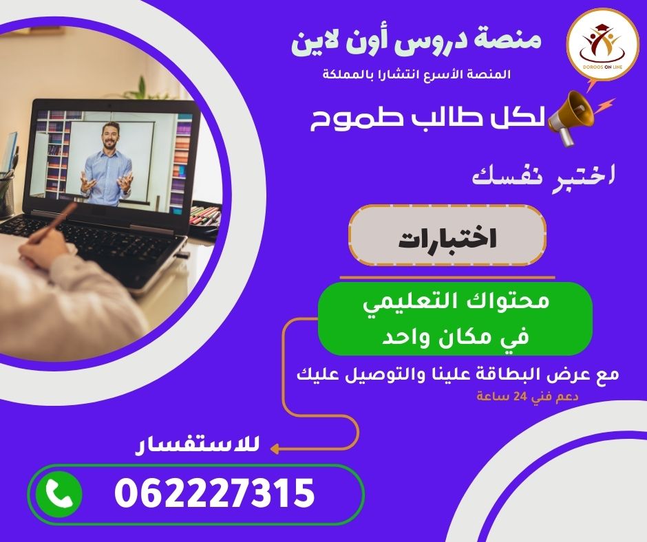 (59) الثاني ثانوي