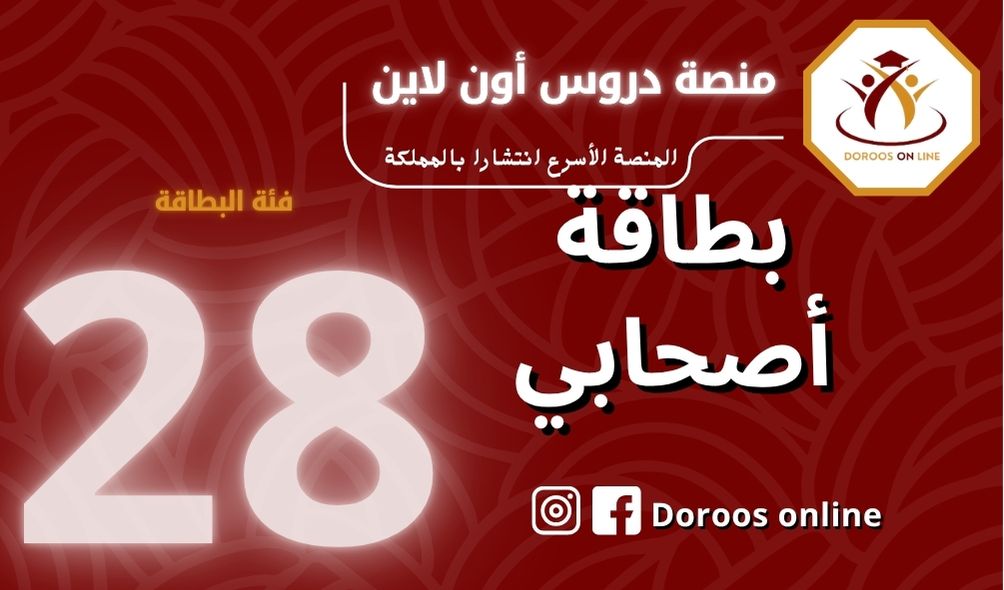 (11) بطاقة أصحابي