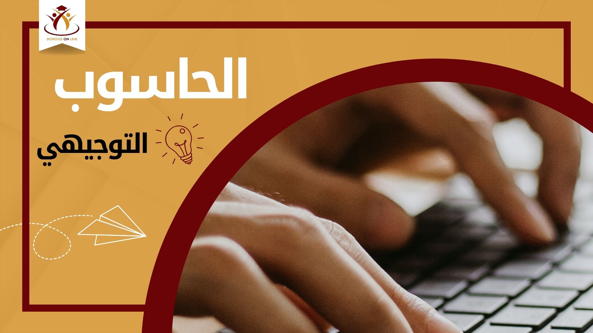 الحاسوب - جيل 2007