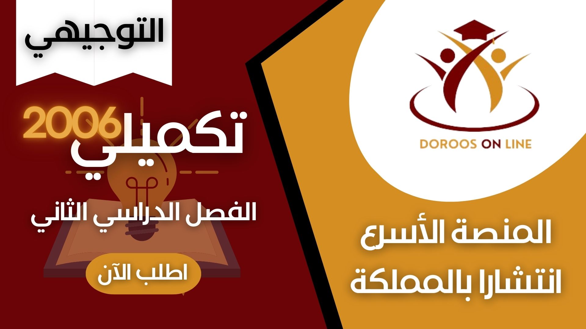 تكميلي الفصل الثاني جيل 2006