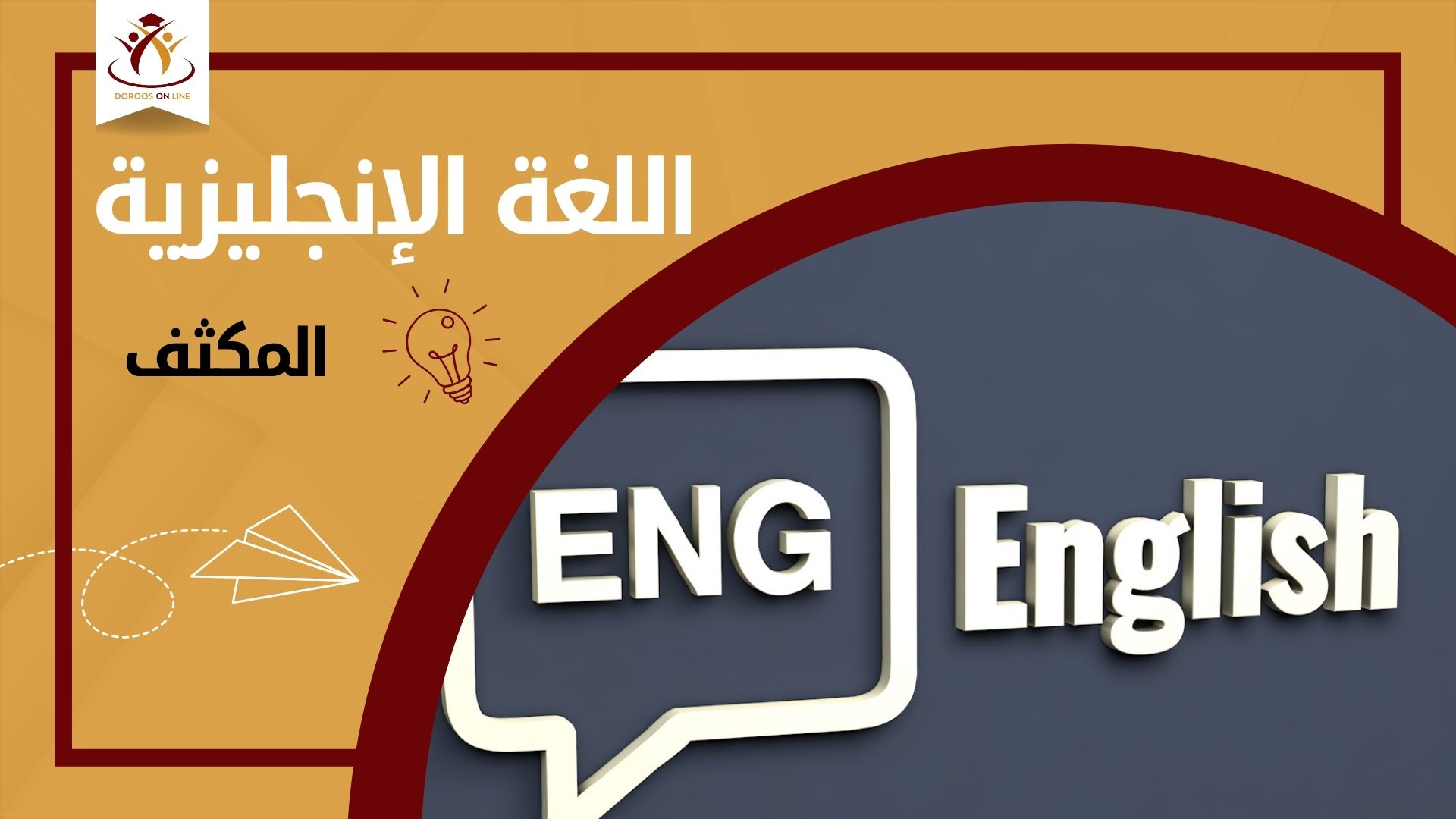 مكثف اللغة الإنجليزية