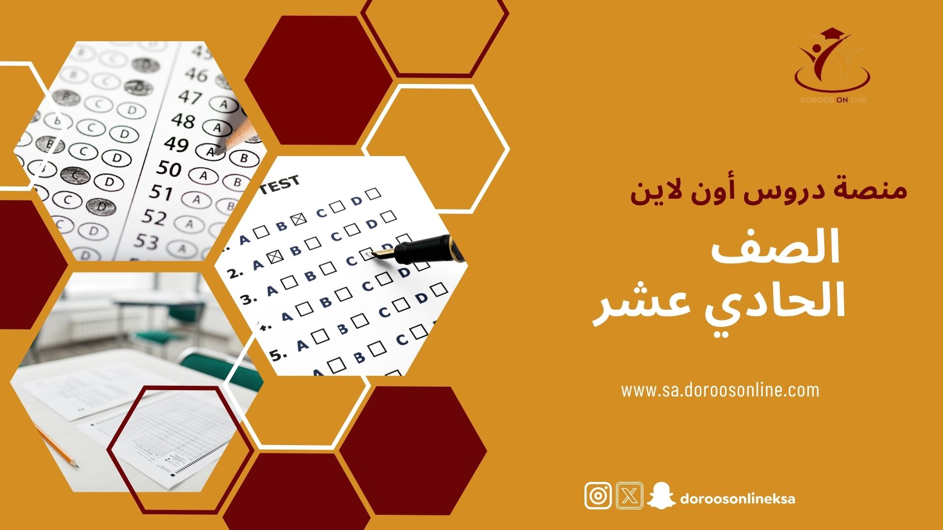 الصف الحادي عشر