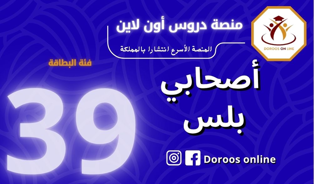 (11) بطاقة أصحابي بلس