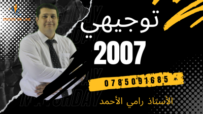 علم الحاسوب / الفصل الدراسي الأول- جيل 2007