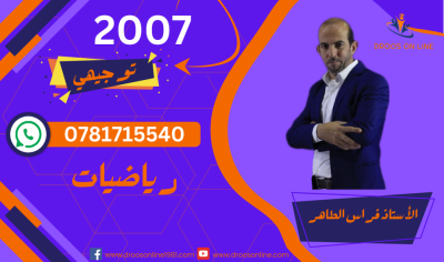 الرياضيات الصناعي - الأستاذ فراس الطاهر - الفصل الأول جيل 2007