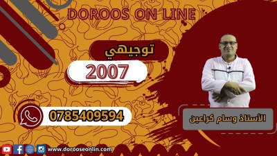 الرياضيات الأدبي / الفصل الأول - جيل 2007