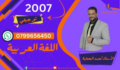 اللغة العربية مهارات الأستاذ أحمد الحطبة - الفصل الدراسي الأول 2007 