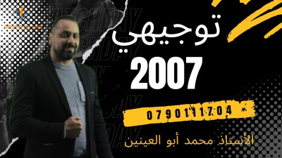 العلوم الحياتية - محمد أبو العينين - الفروع المهنية / الفصل الدراسي الثاني- جيل 2007
