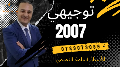 مكثف اللغة العربية المشتركة-الأستاذ أسامة التميمي-جيل2007