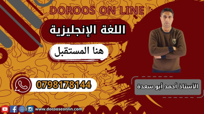 مكثف اللغة الإنجليزية - الأستاذ أحمد أبو سعدة - جيل 2008