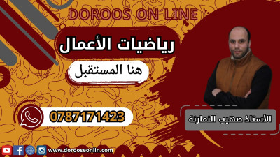 تأسيس الرياضيات - صهيب النمارنه 