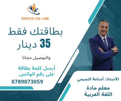 اللغة العربية المشتركة - أسامة التميمي / الفصل الدراسي الأول - جيل 2006