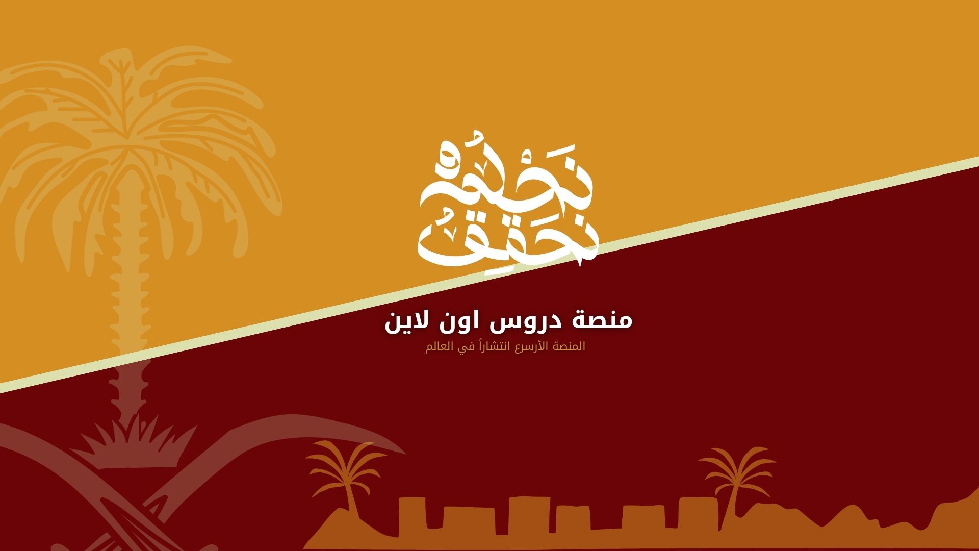 التوجيهي مش مرعب 