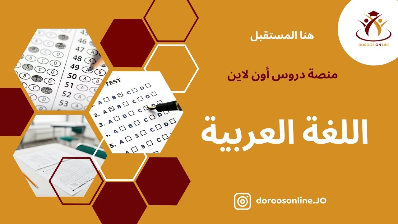 (51) اللغة العربية