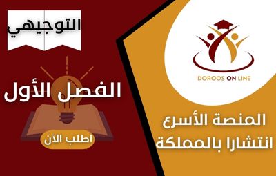 (50) الفصل الدراسي الأول