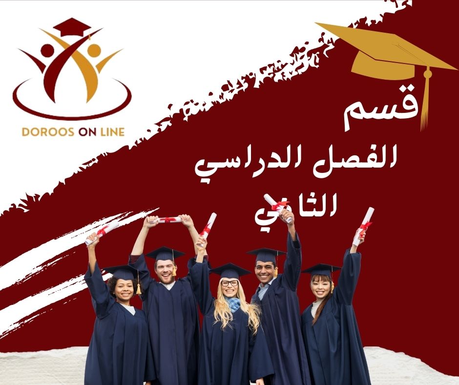 الثاني الابتدائي