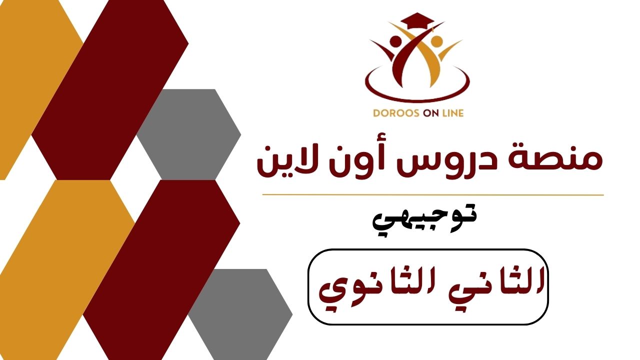 (40) الثاني الثانوي